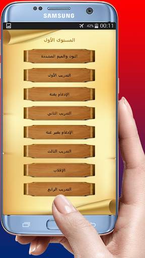 تعليم التجويد ببساطة 3 تصوير الشاشة