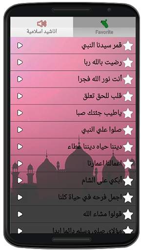 Chanson Islamique Magnifique screenshot 1