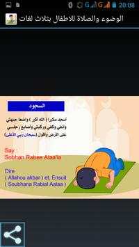 تعليم الوضوء والصلاة للاطفال 5 تصوير الشاشة