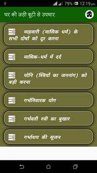 Ghar Ki Jadi Buti Se Upchar screenshot 4