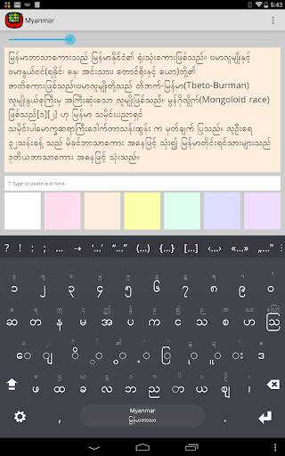 Myanmar Keyboard plugin स्क्रीनशॉट 1