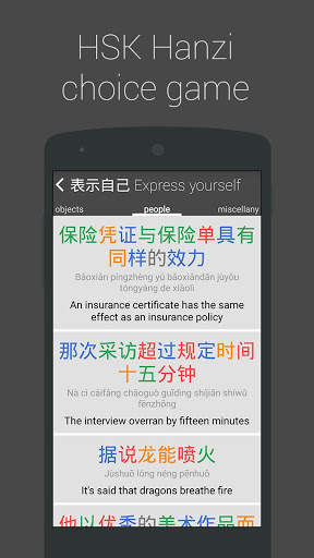 Learn Chinese HSK 5 Chinesimple screenshot 7