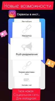 Раскрутка Инстаграм TikTok Telegram VK YouTube screenshot 6