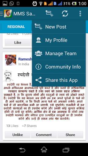 Mera Man Swadeshi - Samvaad screenshot 3