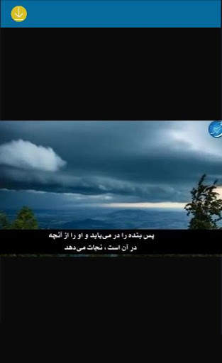 آموزش دوری از گناه скриншот 3