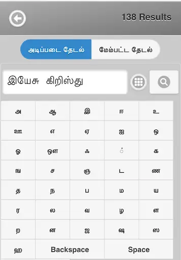 Tamil Bible RC screenshot 6