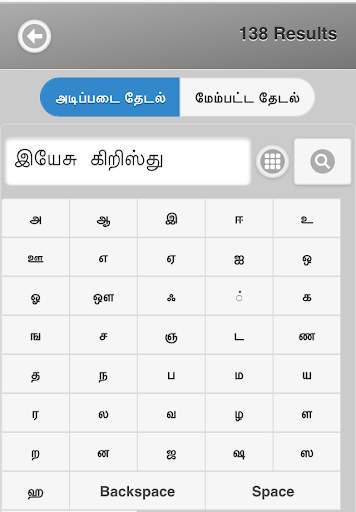 Tamil Bible RC screenshot 6