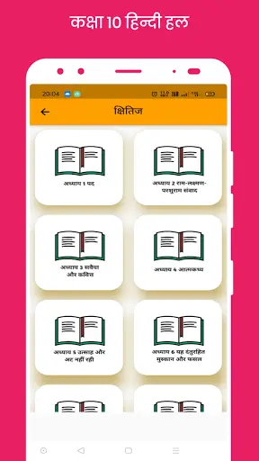 Class 10 Hindi NCERT Solutions screenshot 16
