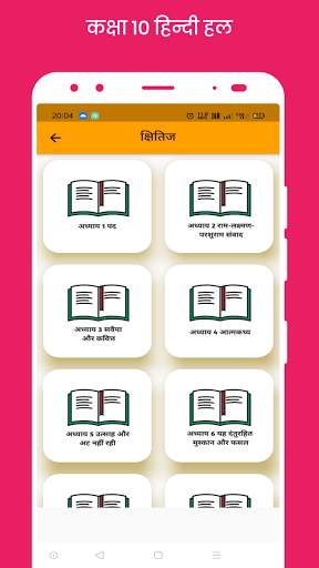 Class 10 Hindi NCERT Solutions screenshot 16