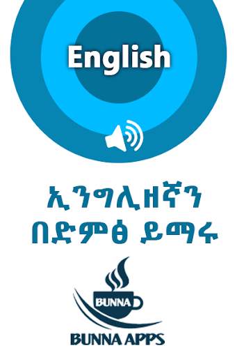 Spoken English for Ethiopians screenshot 3