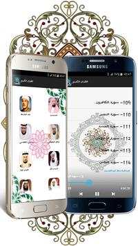 القران الكريم كامل بالصوت 1 تصوير الشاشة