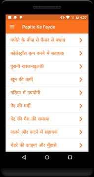पपीता के फायदे screenshot 2