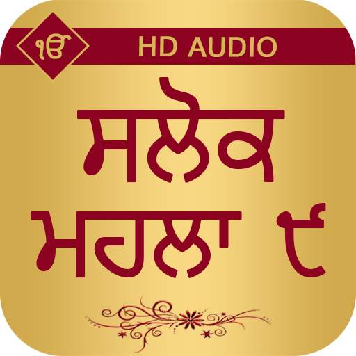 Salok Mahala 9 With Audio 1.1