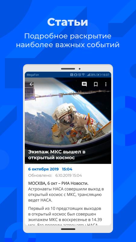 РИА screenshot 9