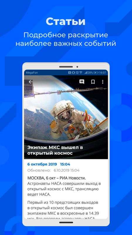 РИА screenshot 9