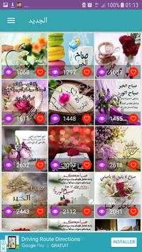 صور ورسائل صباح الأمل بالله 2 تصوير الشاشة