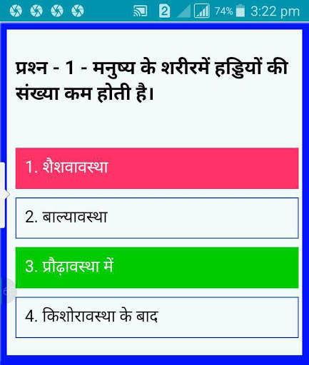 SAMVIDA SHIKSHAK VARG - 3 (MP TET) QUIZ IN HINDI screenshot 2