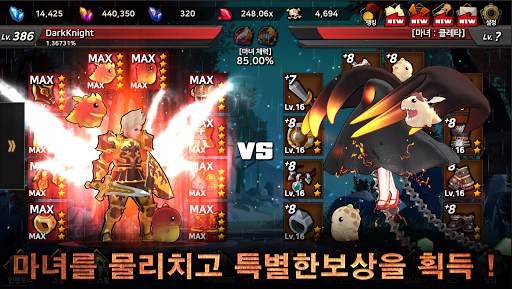 다크나이트 키우기 : 방치형 RPG screenshot 4