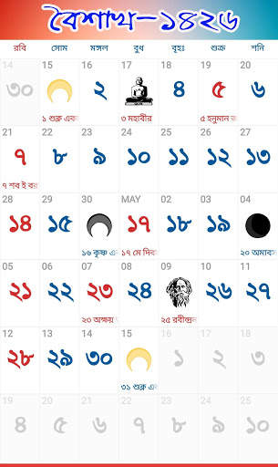 Bangli Calendar 1426 new screenshot 3