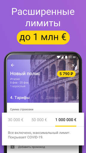Tripinsurance:travel insurance скриншот 3