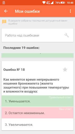 Тестирование частной охраны screenshot 7