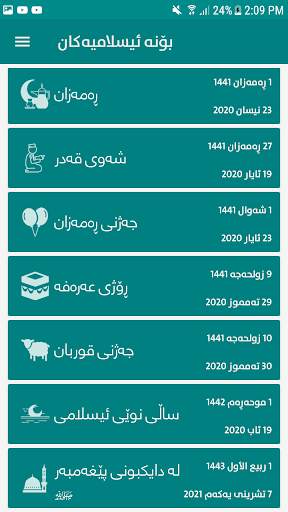 کاتەکانی بانگ - اوقات الصلاة - Prayer Times screenshot 7