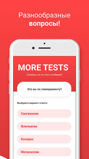 YouTuber Test Free screenshot 4