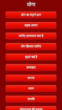 Yoga Book in Hindi screenshot 3