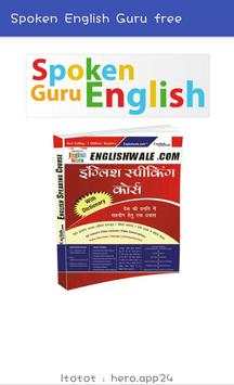 Spoken English  guru free 3 تصوير الشاشة