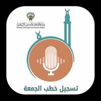 تسجيل خطبة الجمعة on 9Apps