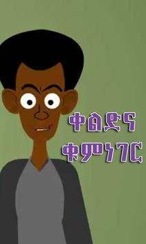 Funny Amharic Jokes screenshot 1
