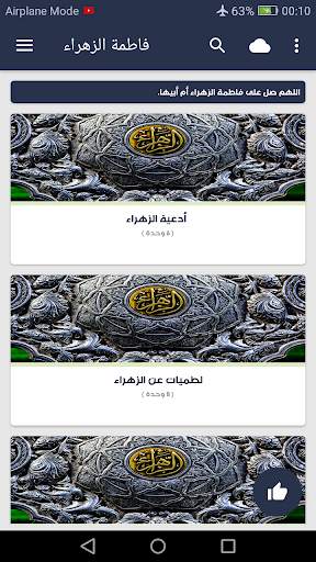 فاطمة الزهراء 1 تصوير الشاشة