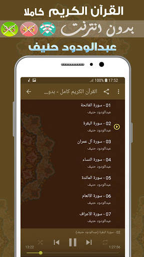 عبدالودود حنيف القران الكريم بدون انترنت كامل screenshot 2