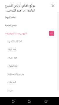 دروس وخطب الشيخ إبراهيم الشربيني 2 تصوير الشاشة