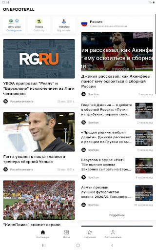 OneFootball - Новости Футбола скриншот 8