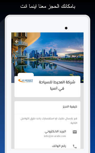 Almohit Travel & Tours - المحيط للسياحة والسفر screenshot 8