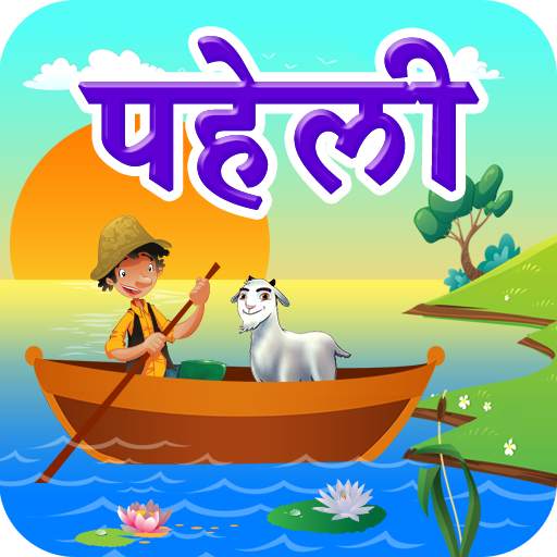 River Crossing Hindi Puzzle |  3.9
