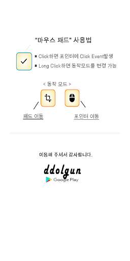 네비마우스 - 네비게이션바와 마우스의 결합 screenshot 5