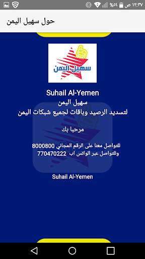 سهيل اليمن screenshot 5