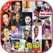 اغاني الراي ايام زمان on 9Apps