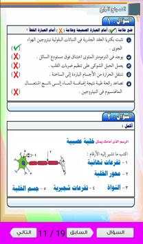 مراجعة العلوم للصف السادس الابتدائي الترم1 screenshot 4
