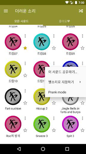더러운 소리 screenshot 2