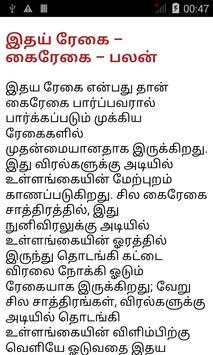 Tamil Palmistry 2015 screenshot 4