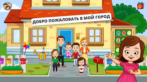 My Town : Семейный дом скриншот 6