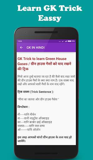 Samanya Gyan - GK in Hindi 2020 screenshot 5
