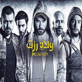 اغنية فيلم ولاد رزق لما تقول يا عوم أيقونة