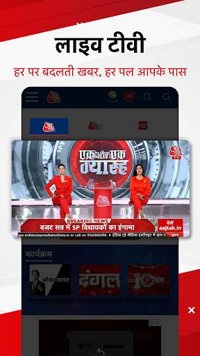 Hindi News:Aaj Tak Live TV App screenshot 2