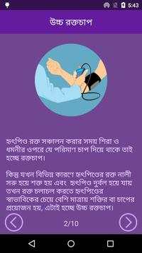 Health Tips in Bangla | আরোগ্য টিপস screenshot 3