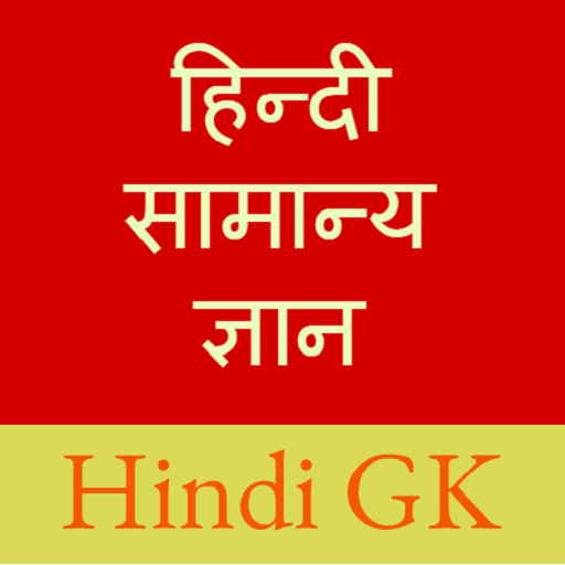 Hindi General Knowledge icon