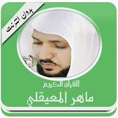 أدكارالمسلم صوتية بدون انترنت أيقونة